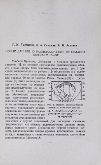 Новые данные о радиоизлучении от области шпоры у լII=30°