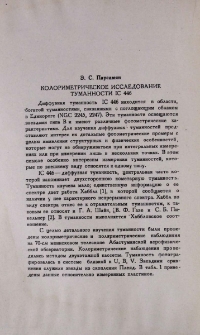 Колориметрическое исследование туманности IC 446