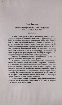 Поляризационные наблюдения скопления NGC 457