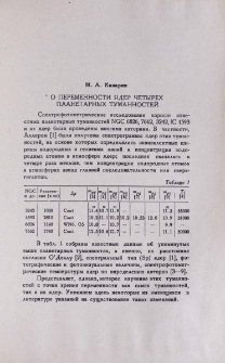 О переменности ядер четырех планетарных туманностей