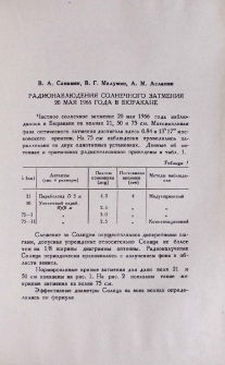 Радионаблюдения солнечного затмения 20 мая 1966 года в Бюракане