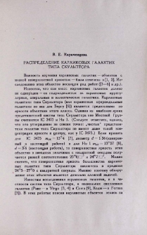 Распределение карликовых галактик типа Скульптора