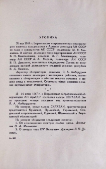 Хроника