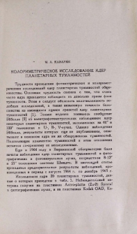 Колориметрическое исследование ядер планетарных туманностей