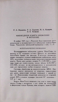 Наблюдения кометы Икея-Секки в Бюракане