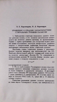 Уравнение и средние характеристики спиральных рукавов галактик