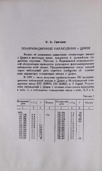 Поляризационные наблюдения µ Цефея