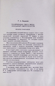 Поляризация света звезд холодных сверхгигантов