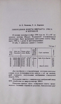 Наблюдения кометы Эверхарта (1964h)в Бюракане