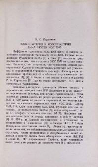 Поляриметрия и колориметрия туманности NGC 2245