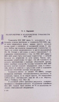 Поляриметрия и колориметрия туманности NGC 2247