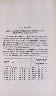 Спектрофотометрическое исследование некоторых звезд типа Be