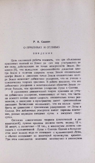 О приливах и отливах