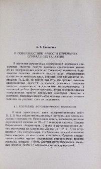 Сверхассоциации в отдаленных галактиках