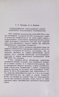 Интенсивности эмиссионных линий некоторых планетарных туманностей