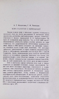 Ядра галактик с перемычкой