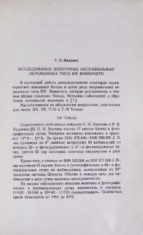 Исследование некоторых неправильных переменных типа RW Возничего