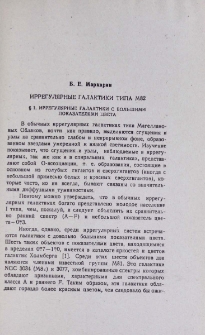 Иррегулярные галактики типа M82