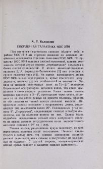 Пекулярная галактика NGC 3656
