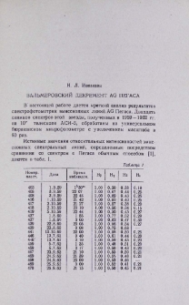 Бальмеровский декремент AG Пегаса
