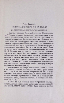 Поляризация света Т и RY Тельца
