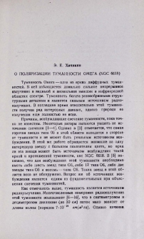 О поляризации туманности Омега (NGC6618)