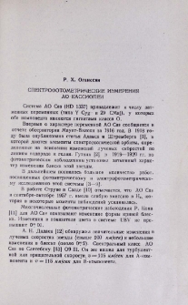 Спектрофотометрические измерения АО Кассиопеи