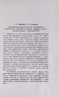 Спектрофотометрические изменения некоторых предполагаемых бывших ядер планетарных туманностей