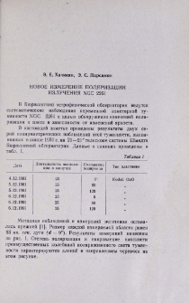 Новое измерение поляризации излучения NGC 2261