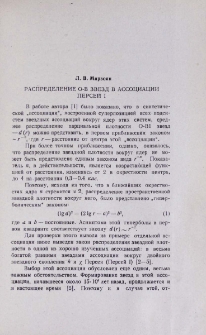Распределение О-В звезд в ассоциации Персей I