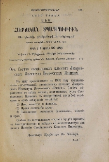 Յայտարարութիւններ