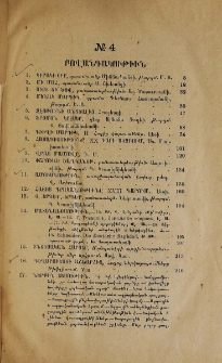 Բովանդակութիւն
