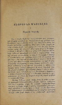 Զէյթունի անցեալից