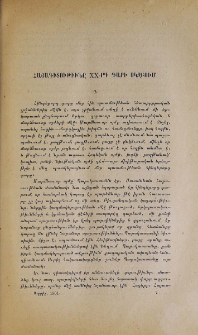 Հայագիտութիւնը XX-րդ դարի սկզբում