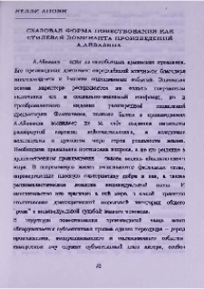 Сказовая форма повествования как стилевая доминанта произведений А. Айвазяна