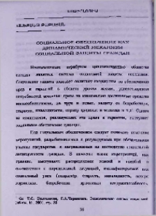 Социальное обеспечение как динамический механизм социальной защиты граждан