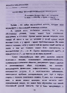 Основы формирования имиджа