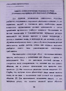 Лингво-психологические подходы к отбору языкового материала для школьных учебников