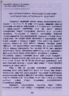 Հանրապետության պարենային շուկայի կարգավորման նպաստավոր տարրերը