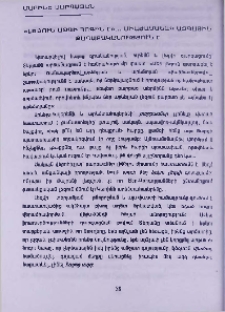 «Լեզուն ազգի հոգին Է» ... միաժամանակ ազգային քաղաքականություն է
