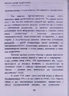 Конвенции и правила речевого общения