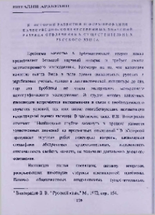 К истории развития и формирования качественно-количественных значений разряда отвлеченных существительных русского языка