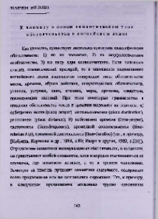 К вопросу о новом семантическом типе обстоятельства в английском языке