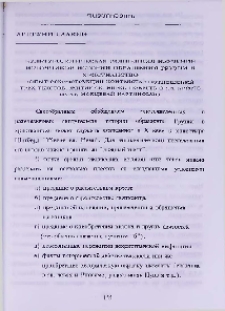 Культурологическая концепция изучения источников истории обращения Грузии в христианство (опыт реконструкции контекста соотношений трех текстов: Житие Св. Нино, повесть о Св. Кресте Нунэ, Мокцевай Картлиссай)