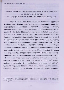 ժողովրդական տեղաշարժերը Կարսի նահանգի Կաղզվան գավառում (17-րդ դար-19-րդ դարի առաջին երեսնամյակ)