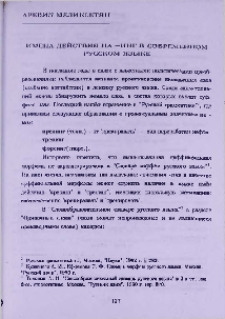 Имена действия на-инг в современном русском языке