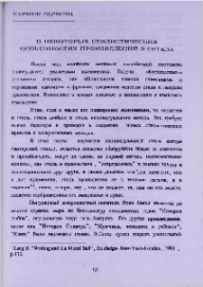 О некоторых стилистических особенностях произведений Э. Сигала