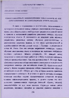 Современные концепции обучения и их отражение в школьных учебниках