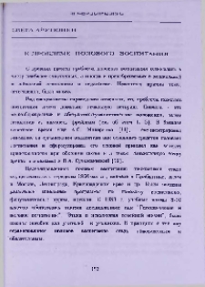 К проблеме полового воспитания