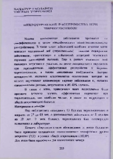 Невротические расстройства при тиреотоксикозе